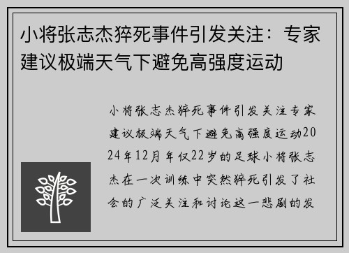 小将张志杰猝死事件引发关注:专家建议极端天气下避免高强度运动