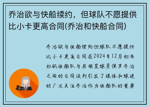 乔治欲与快船续约,但球队不愿提供比小卡更高合同(乔治和快船合同)