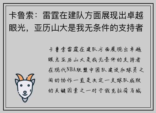 卡鲁索:雷霆在建队方面展现出卓越眼光,亚历山大是我无条件的支持者