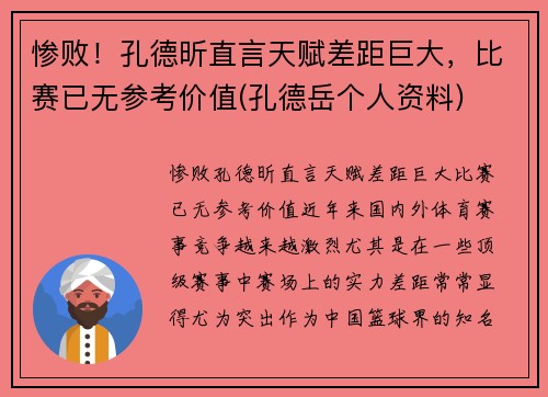惨败！孔德昕直言天赋差距巨大，比赛已无参考价值(孔德岳个人资料)