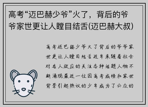 高考“迈巴赫少爷”火了，背后的爷爷家世更让人瞠目结舌(迈巴赫大叔)