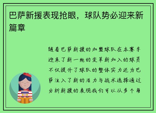 巴萨新援表现抢眼,球队势必迎来新篇章