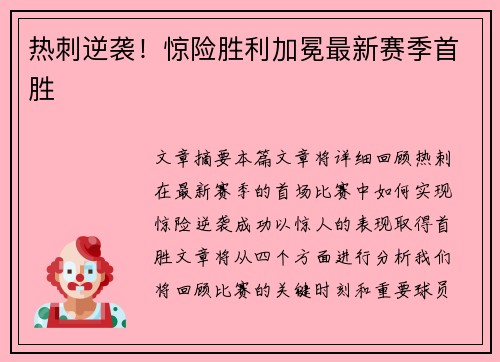 热刺逆袭!惊险胜利加冕最新赛季首胜