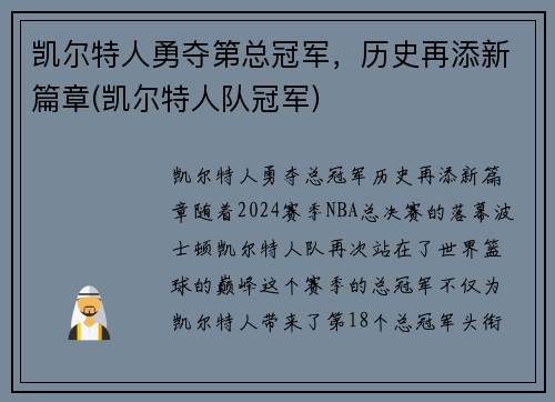凯尔特人勇夺第总冠军，历史再添新篇章(凯尔特人队冠军)