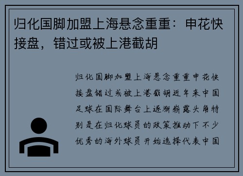 归化国脚加盟上海悬念重重:申花快接盘,错过或被上港截胡