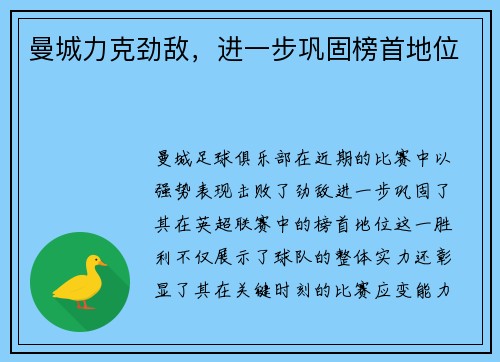 曼城力克劲敌,进一步巩固榜首地位