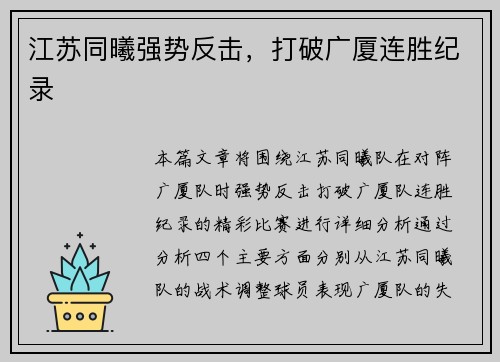 江苏同曦强势反击,打破广厦连胜纪录