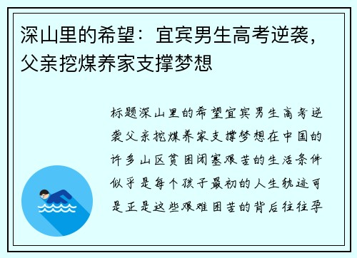 深山里的希望:宜宾男生高考逆袭,父亲挖煤养家支撑梦想