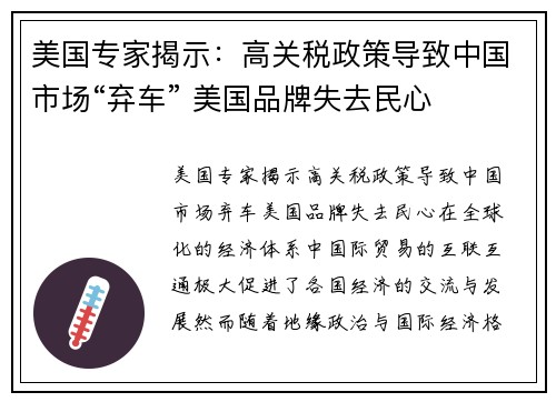 美国专家揭示：高关税政策导致中国市场“弃车” 美国品牌失去民心