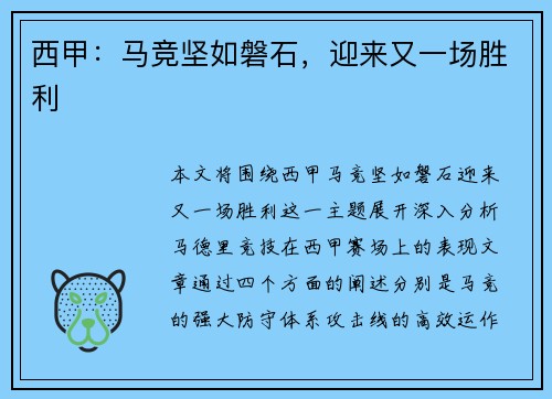 西甲:马竞坚如磐石,迎来又一场胜利
