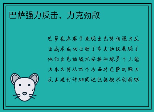 巴萨强力反击，力克劲敌