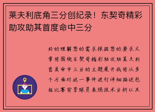 莱夫利底角三分创纪录！东契奇精彩助攻助其首度命中三分