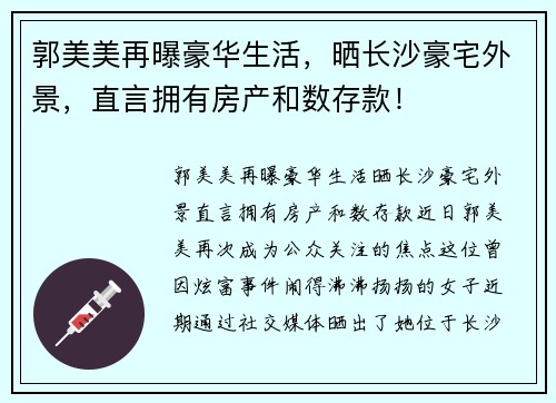 郭美美再曝豪华生活，晒长沙豪宅外景，直言拥有房产和数存款！