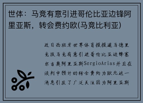 世体:马竞有意引进哥伦比亚边锋阿里亚斯,转会费约欧(马竞比利亚)