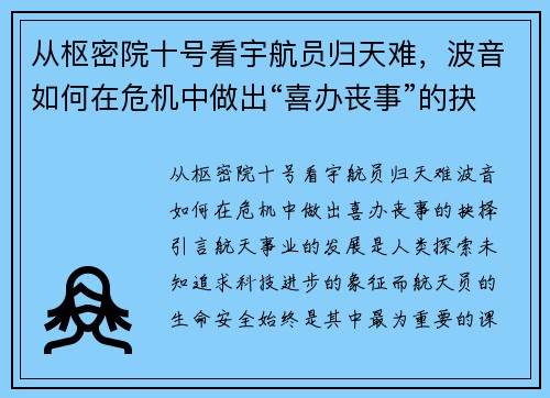 从枢密院十号看宇航员归天难，波音如何在危机中做出“喜办丧事”的抉择？