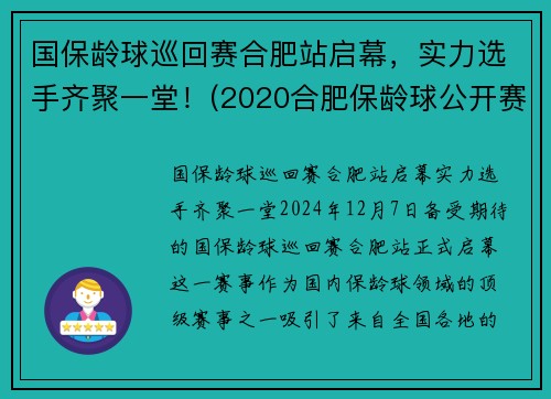 国保龄球巡回赛合肥站启幕,实力选手齐聚一堂!(2020合肥保龄球公开赛)