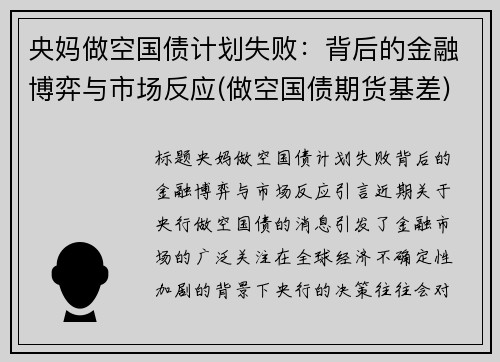 央妈做空国债计划失败：背后的金融博弈与市场反应(做空国债期货基差)