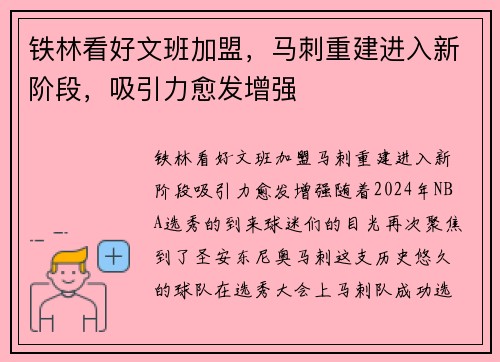 铁林看好文班加盟，马刺重建进入新阶段，吸引力愈发增强