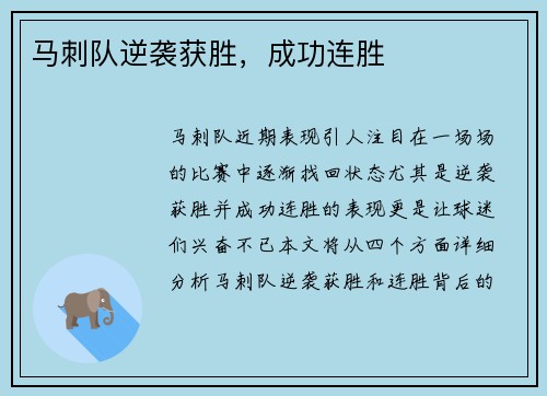 马刺队逆袭获胜，成功连胜