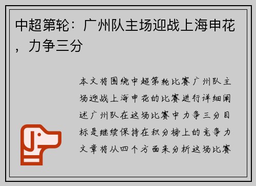 中超第轮：广州队主场迎战上海申花，力争三分